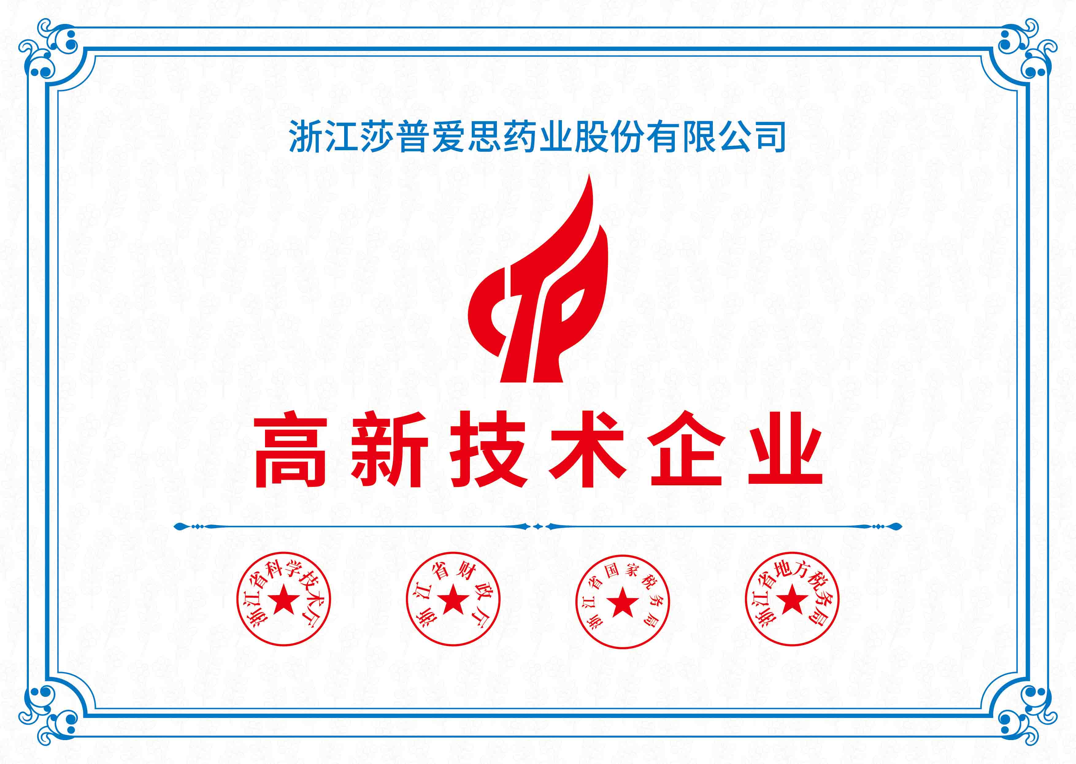 高新技術企業(yè)